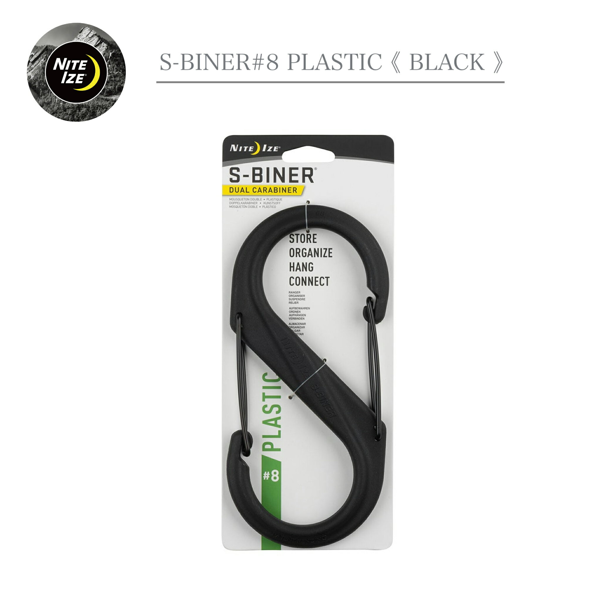 NITEIZE / S-BINER#8 PLASTIC BLACK ナイトアイズ エスビナー #8 プラスチック ブラック 大型カラビナ
