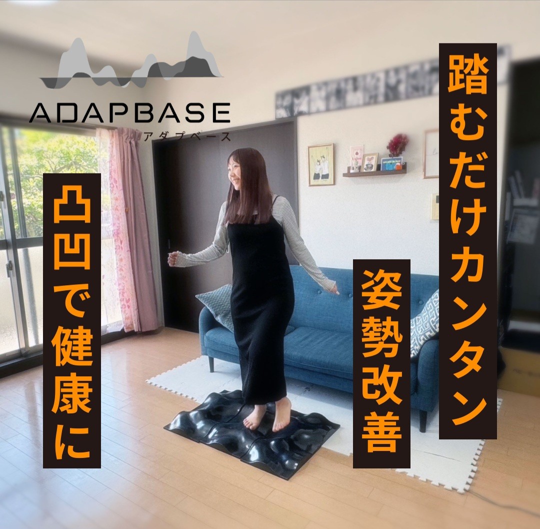 アダプベース 正規販売品トレーニング マット 室内 運動器具 バランス 感覚 鍛える 子供 室内運動器具 子ども 高齢者 足踏み 足ふみマット 運動不足 解消 簡単 器具 こども 家トレ トレーニングマット バランストレーニング 足裏マッサージマット 子どもの姿勢 リハビリ