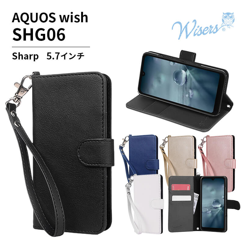 wisers ストラップ2種付 スマホケース AQUOS wish 専用 au エーユー SHG06 SIMフリー SH-M20 Softbank ソフトバンク UQ mobile 楽天モバイル ワイモバイル 5.7インチ [2022 年 新型] スマートフォン スマホ ケース カバー 手帳型 全5色