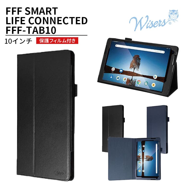 wisers 保護フィルム付 タブレットケース FFF SM