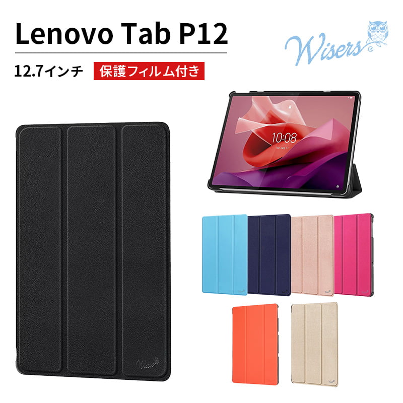 wisers 保護フィルム付き Lenovo Tab P12 Z