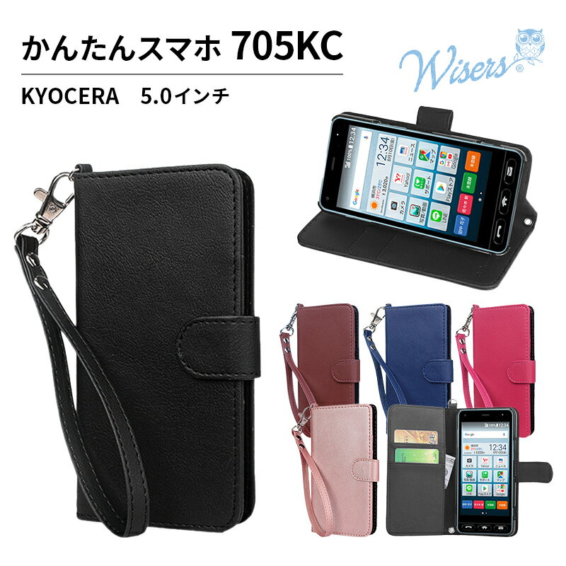 wisers ストラップ2種付き スマホケース かんたんスマホ 705KC 専用 手帳型 京セラ Y!mobile 5.0インチ スマートフォン ケース カバー ハンドストラップ ネックストラップ [2018 年 新型] 全5色 ブラック・ダークブラウン・ダークブルー