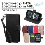 【ストラップ2種付】wisers 富士通 FUJITSU ドコモ docomo らくらくスマートフォン F-42A らくらくスマートフォン me F-01L 専用 4.7 インチ スマホ スマートフォン ケース カバー 全6色 ブラック・ダークブラウン・ダークブルー・ピンク・ローズゴールド・ゴールド