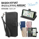 wisers ストラップ2種付 スマホケース BASIO4 KYV47 かんたんスマホ2 かんたんスマホ2+ A001KC A201KC スマートフォン スマホ 専用 京セラ KYOCERA au Y!mobile ワイモバイル 5.6インチ スマートフォン スマホ 手帳型 ケース カバー 全4色