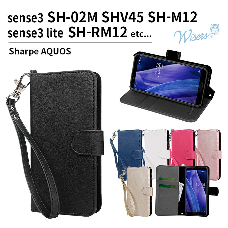 【ストラップ2種付】wisers AQUOS sense3 