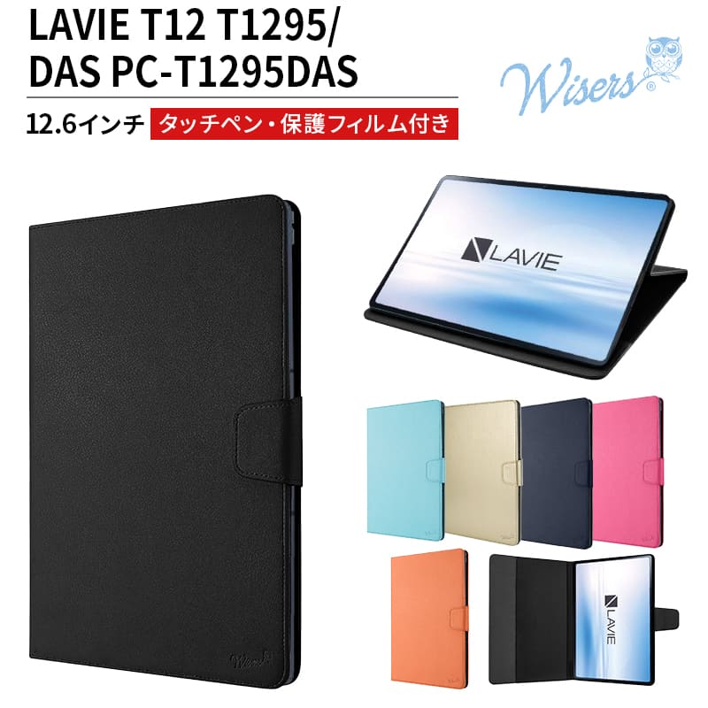 wisers 保護フィルム付き タブレットケース NEC LAVIE T12 T1295/DAS PC-T1295DAS 12.6インチ 2022年新型 専用 ケース カバー 全6色 ブラック ダークブルー スカイブルー ピンク オレンジ ゴールド