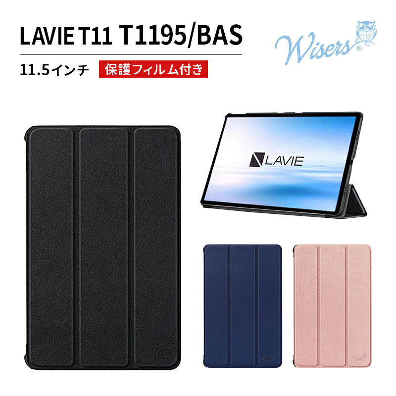 wisers 保護フィルム付き タブレットケース NEC LAVIE T11 T1195/BAS PC-T1195BAS 11.5インチ 専用 超薄型 スリム ケース カバー 2021 年 新型 全3色 ブラック ダークブルー ローズゴールド