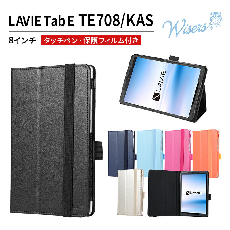 wisers 保護フィルム・タッチペン付き タブレットケース NEC LAVIE Tab E TE708/KAS PC-TE708KAS PC-TAB08F01(TAB08/F01) 8インチ 2020年新型 専用 ケース カバー 全6色 ブラック・ダークブルー・スカイブルー・ピンク・オレンジ・ゴールド