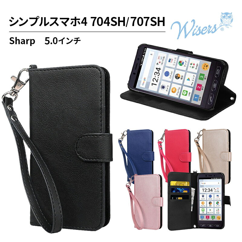 wisers 【ストラップ2種付】 シンプルスマホ 4 704SH 707SH 専用 Sharp シャープ softbank ソフトバンク 5.0インチ スマートフォン スマホ ケース カバー 手帳型 2018年 新型 全5色 ブラック ダークブルー ピンク ローズゴールド ゴールド