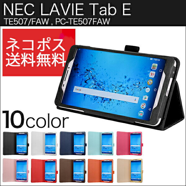 【フィルム付】 wisers NEC LAVIE Tab E TE507/FAW , PC-TE507FAW 7インチ タブレット 専用 ケース カバー [2016 年 新型] 全10色 ブラック・ホワイト・ダークブルー・スカイブルー・ピンク・ライトピンク・レッド・ブラウン