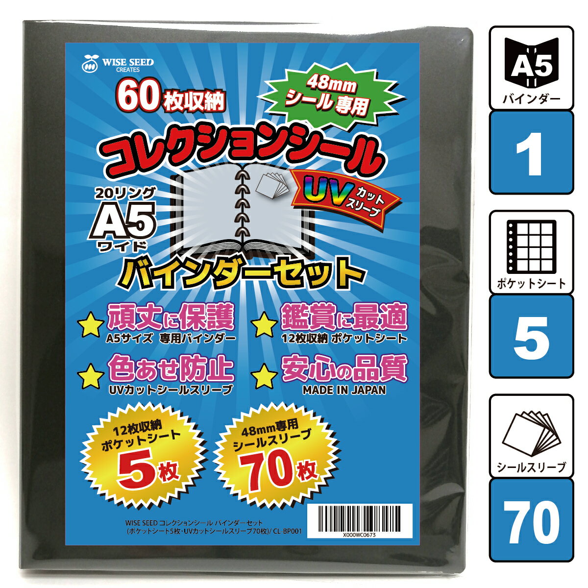 UVカット ビックリマンシール ファイル A5 (60枚収納 表裏で120枚) 48mmシール 専用 コレクションシール バインダーセット バインダー ポケットシート 5枚 UVカットシールスリーブ 70枚 ビックリマン シール入れ 12ポケット 送料無料