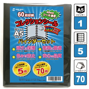 UVカット ビックリマンシール ファイル A5 (60枚収納 表裏で120枚) 48mmシール 専用 コレクションシール バインダーセット バインダー + ポケットシート 5枚+ UVカットシールスリーブ 70枚 ビックリマン シール入れ 12ポケット 送料無料