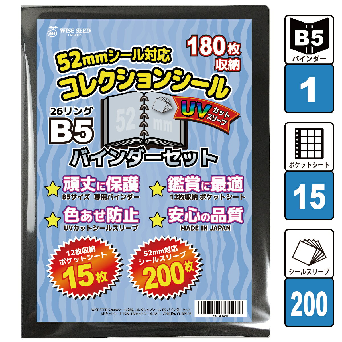 UVカット 52mmシール 対応 ファイル B5 (180枚収納 表裏で360枚) コレクションシール バインダーセット バインダー +…