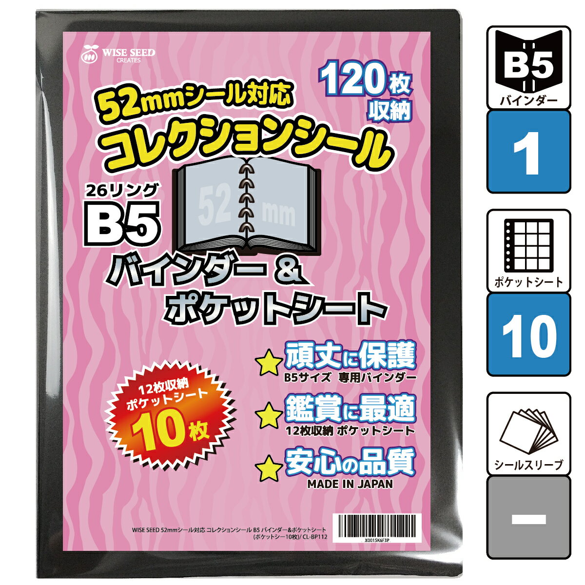 52mmシール 対応 ファイル B5 (120枚収納 表裏で240枚) コレクションシール バインダー＆ポケットシート バインダー …