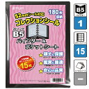 52mmシール 対応 ファイル B5 (180枚収納 表裏で360枚) コレクションシール バインダー＆ポケットシート バインダー + ポケットシート 15枚 ビックリマン にふぉるめーしょん 専用 シール入れ 12ポケット ホルダー アルバム 送料無料