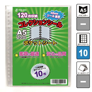 ビックリマンシール ポケットシート A5 10枚 (120枚収納 表裏で240枚) 48mmシール 専用 コレクションシール ファイル ビックリマン チョコシール シール入れ 12ポケット ファイリング アルバム リフィル 48mm 送料無料