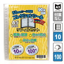 UVカット 52mmシール 対応 リフィルセット A5 (90枚収納 表裏で180枚) コレクションシール リフィル ポケットシート 10枚 UVカットシールスリーブ 100枚 ファイル ファイリング スリーブ シール入れ 9ポケット 52mm 対応 送料無料