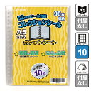 52mmシール 対応 ポケットシート A5 10枚 (90枚収納 表裏で180枚) コレクションシール ファイル ウエハースシール ビックリマン チョコシール ファイリング アルバム リフィル シール入れ 9ポケット 52mmシール 対応 送料無料