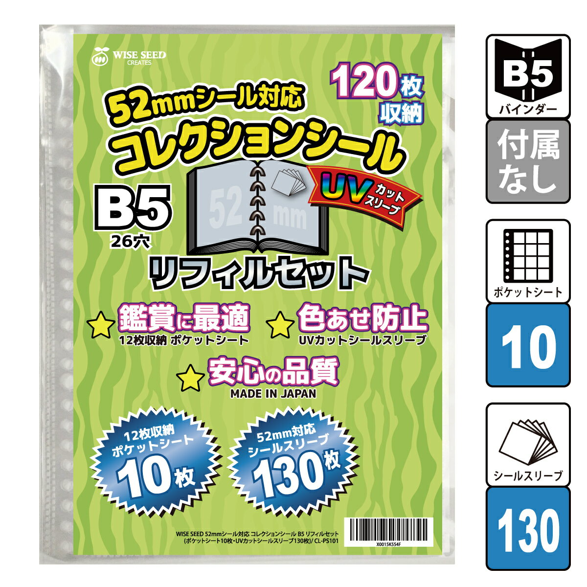 UVカット 52mmシール 対応 リフィルセット B5 (120枚収納 表裏で240枚) コレクションシール ポケットシート 10枚 UVカットシールスリーブ 130枚 リフィル ウエハースシール ビックリマン スリーブ シール入れ 12ポケット 送料無料