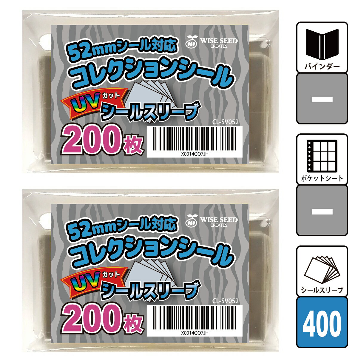 UVカット 52mmシール 対応 スリーブ 400枚 色あせ防止 コレクションシール UVカットシールスリーブ 52mm ウエハースシール にふぉるめーしょん ビックリマン シール入れ 保護 ファイル UVカッ…