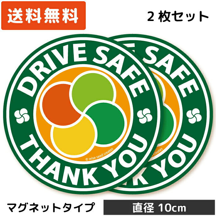 【この商品は引っ越しました。引っ越し先へはこちらのページ内のリンクより移動できます】高齢者マーク マグネット 2枚セット 円形 Mサイズ グリーン 緑色 もみじマーク 高齢者ステッカー 高齢運転者標識 シルバーマーク ステッカー シニア 磁石 紅葉 安全運転 日本製のサムネイル