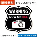 ドライブレコーダーステッカー エンブレム ブラック 黒 ドラレコステッカー シール セキュリティー カメラ搭載車 車載カメラ 録画 後方録画中 防犯 あおり運転 安全運転 日本製 おしゃれ かっこいい ルート66 送料無料