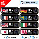 ドラレコステッカー 国旗 &カメラ ステッカー 2枚セット シンプル ドライブレコーダーステッカー カメラ搭載車 後方録画中 あおり運転対策 送料無料 ドラレコ シール ミニ 日本製 おしゃれ かっこいい 輸入車 外車 ドイツ イギリス フランス