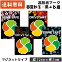 高齢者マーク マグネット 四季デザイン ブラック 黒 春夏秋冬4枚組 さくら・花火・紅葉・ 雪結晶・ 各1枚 もみじマーク 高齢者ステッカー 高齢運転者標識 シ...