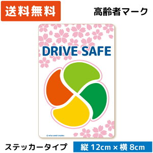 高齢者マーク さくら デザイン ステッカー ホワイト 白 もみじマーク 高齢者ステッカー 高齢運転者標識 シルバーマーク シニア 安全運転 桜 サクラ SAKURA 和風 日本製 おしゃれ かっこいい