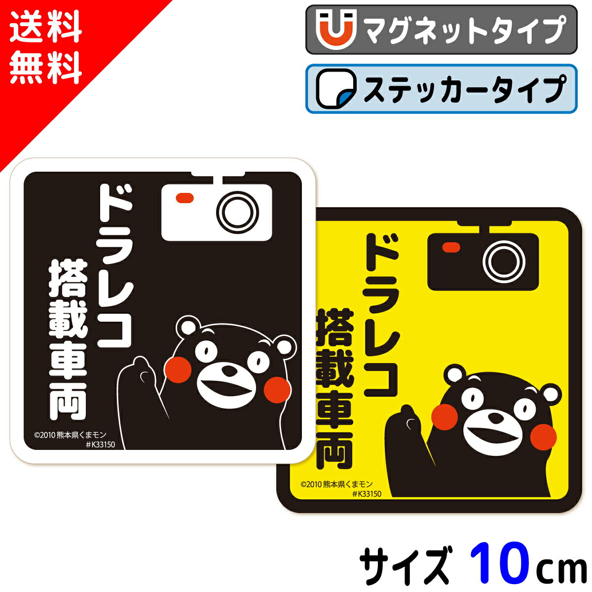 くまモン の カーステッカー ドラレ