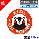 くまモン の カーステッカー KIDS ON BOARD マグネット ステッカー 円形 レッド 赤 子供 キッズ ベビー 赤ちゃん が乗っています シール キッ...