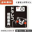 くまモンのカーステッカー ドラレ...