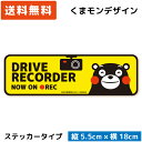 くまモン の カーステッカー ドライブレコーダー NOW O