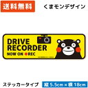 くまモンのカーステッカー ドライ...