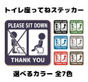 トイレ 座ってね ステッカー (スクエアタイプ) 座って 立ちション禁止 言いにくい トイレステッカー マーク サイン シール 汚れ防止 ピクトグラム 英語 おしゃれ かわいい 可愛い シンプル キレイ 新居 来客 掃除が楽 日本製