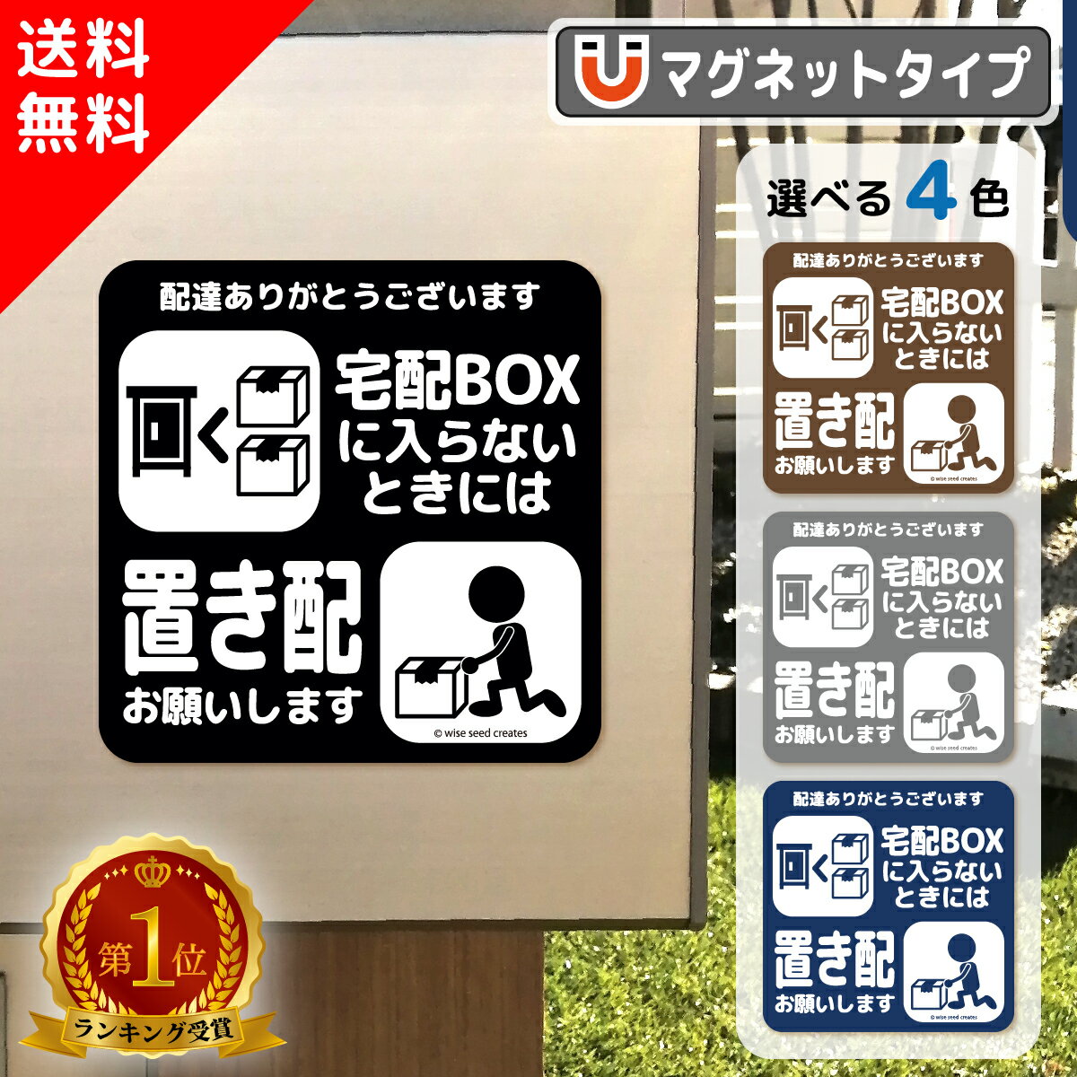 置き配 お願い マグネット ステッカー 宅配BOXに入らないとき 全4色 置き配OK 宅配ボックス 大きな荷物 メッセージ プレート 1000円ポッキリ 送料無料 看板 張り紙 マンション アパート ポスト 留守 不在 再配達 依頼のサムネイル