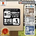 置き配 マグネット 宅配BOXに入らないとき 置き配お願い 置き配OK 宅配ボックス たくさん 大きな荷物 使用中 メッセージ 磁石 ステッカー プレート 1000円ポッキリ 送料無料 かわいい おしゃれ マンション アパート ポスト 留守 再配達防止