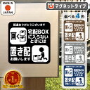 置き配 お願い マグネット 宅配BOXに入らないとき 全4色 置き配OK 宅配ボックス たくさん 大きな荷物 メッセージ 磁石 ステッカー プレート 1000円ポッキリ 送料無料 張り紙 伝わる マンション アパート ポスト 留守 不在 再配達 依頼の商品画像