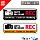 シンプル ドラレコステッカー スタイリッシュ REC マグネット ブラック ホワイト ドライブレコーダーステッカー セキュリティーステッカー 録画ステッカー 磁石 ドライブレコーダー搭載車 日本製 おしゃれ かっこいい