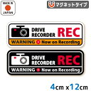 シンプル ドラレコステッカー スタイリッシュ REC マグネット ブラック ホワイト ドライブレコーダーステッカー ミニ 小さい セキュリティーステッカー 録画ステッカー 磁石 ドライブレコーダー搭載車 日本製 おしゃれ かっこいい
