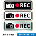シンプル ドラレコステッカー シルバー ホワイト ブラック ドライブレコーダーステッカー シール セキュリティーステッカー ミニ 小さい 控え目 カメラ搭載車 ...