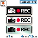 シンプル ドラレコステッカー シルバー ホワイト ブラック ドライブレコーダーステッカー シール セキュリティーステッカー ミニ 小さい 控え目 カメラ搭載車 ...