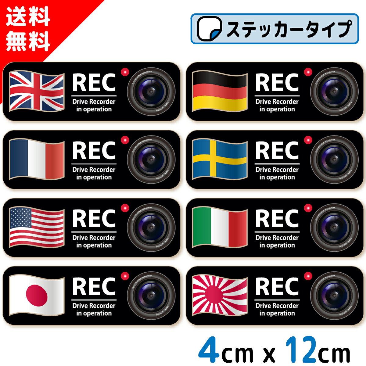 シンプル ドラレコステッカー 国旗 ＆ カメラ ステッカー ドライブレコーダーステッカー シール セキュリティーステッカー カメラ搭載車 車載カメラ 録画 後方録画中 輸入車 外車 安全運転 日本製 おしゃれ かっこいい