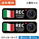 シンプル ドラレコステッカー 国旗 ＆カメラ ステッカー イタリア 2枚セット ドライブレコーダーステッカー カメラ搭載車 後方録画中 あおり運転対策 送料無料 ドラレコ シール 日本製 おしゃれ かっこいい Italy