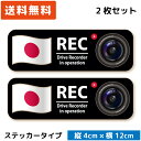シンプル ドラレコステッカー 国...