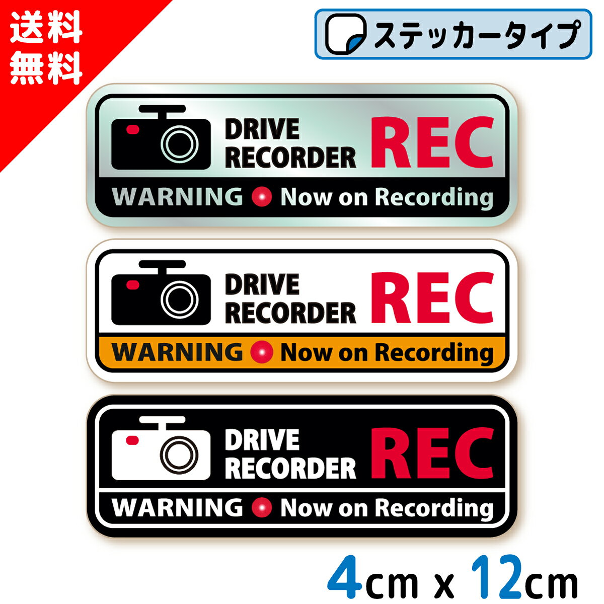 シンプル ドラレコステッカー スタイリッシュ REC ステッカー シルバー ホワイト ブラック ドライブレコーダーステッカー セキュリティーステッカー 録画ステッカー ドライブレコーダー搭載車 日本製 おしゃれ かっこいい