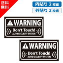 盗難防止 防犯 ステッカー ( 内貼り・外貼り ) クリアホワイト 2枚セット シンプル セキュリティ 防犯グッズ カーステッカー 盗難 車上荒らし いたずら 防止 強盗 空き巣 対策 窓 警告 盗難防止装置 GPS セキュリティー シール 車用 窓用 日本製