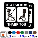 トイレ 座ってね ステッカー 2枚セット 全7色 トイレステッカー 座って マーク サイン シール 汚れ防止 ピクトサイン ピクトグラム 英語 お願い 座ってしてね おしゃれ かわいい キレイ 新居 日本製