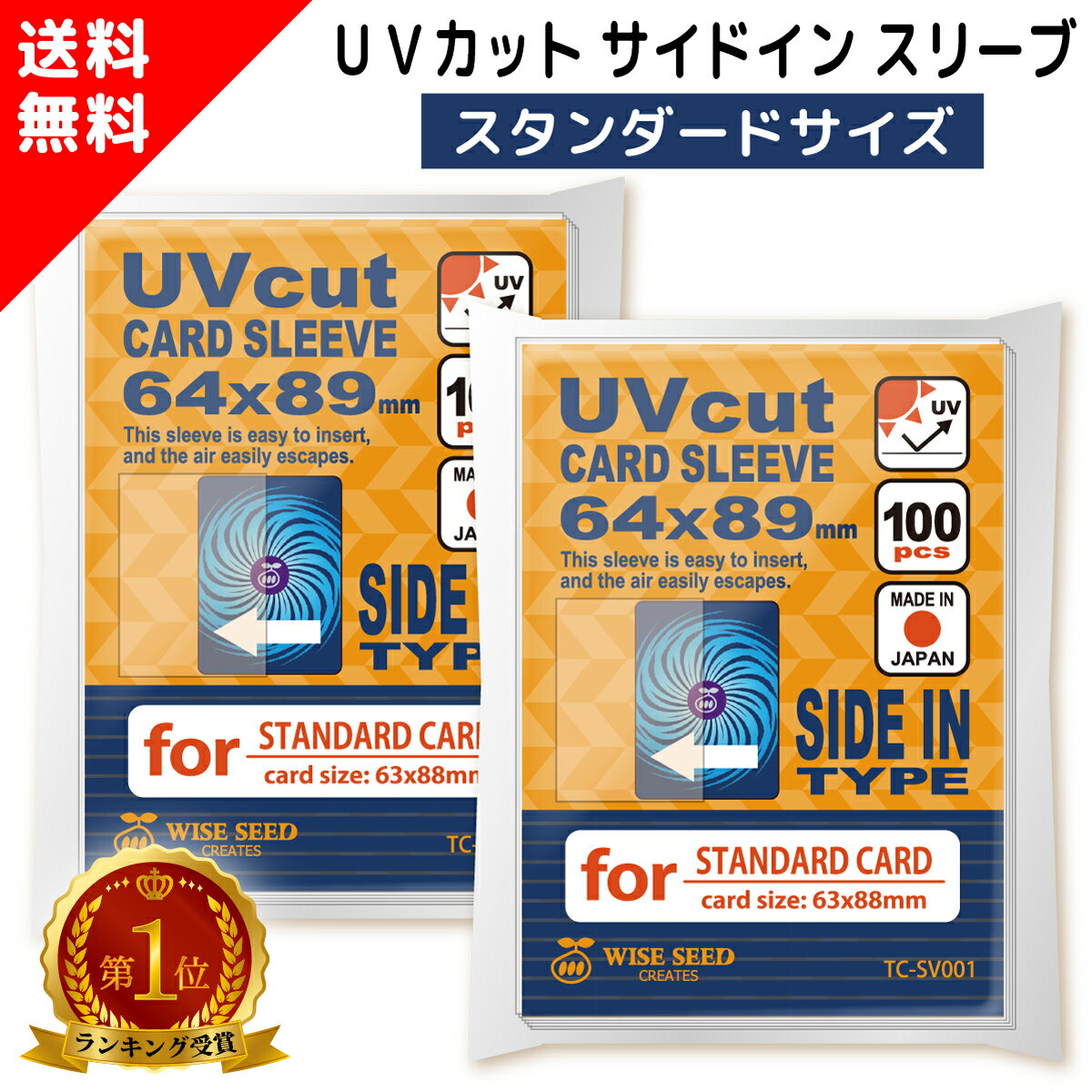 UVカット カードスリーブ サイドイン スタンダードサイズ 64×89mm  ぴったり インナースリーブ 横入れ UVカットスリーブ 色あせ 日焼け 防止 トレカ トレーディングカード レギュラーサイズ プロテクト ディスプレイ 用