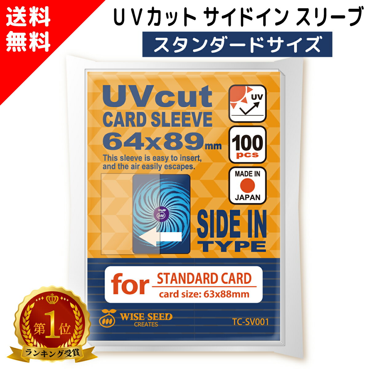 UVカット カードスリーブ サイドイン スタンダードサイズ 64×89mm  ぴったり インナースリーブ 横入れ UVカットスリーブ 色あせ 日焼け 防止 トレカ トレーディングカード レギュラーサイズ プロテクト ディスプレイ 用